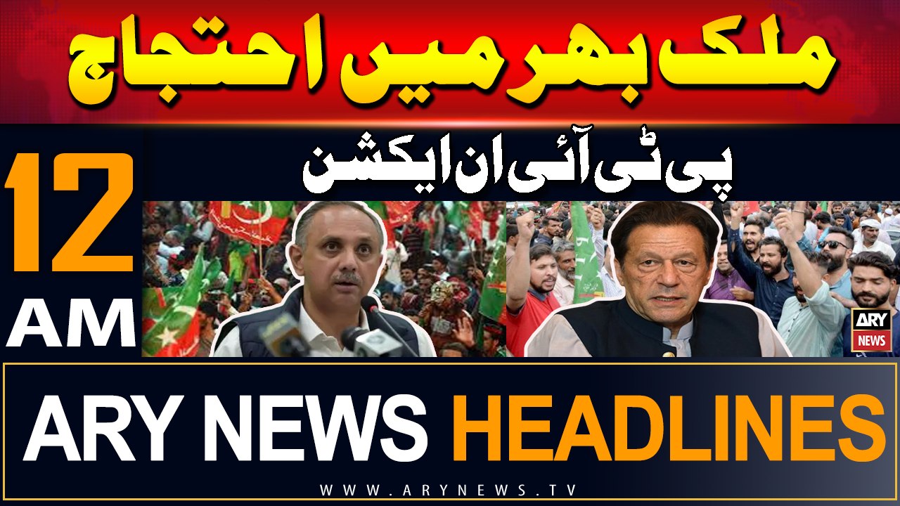 ARY News 12 AM Prime Time Headlines | 26th July 2024 | PTI in Action
