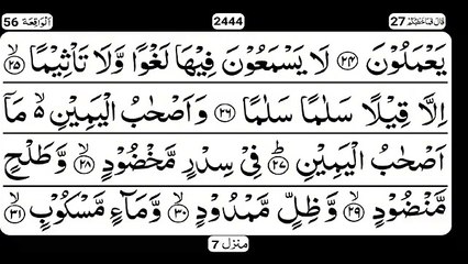 Surah waqiya||سورة  واقعہ | Surah Al Waqiya