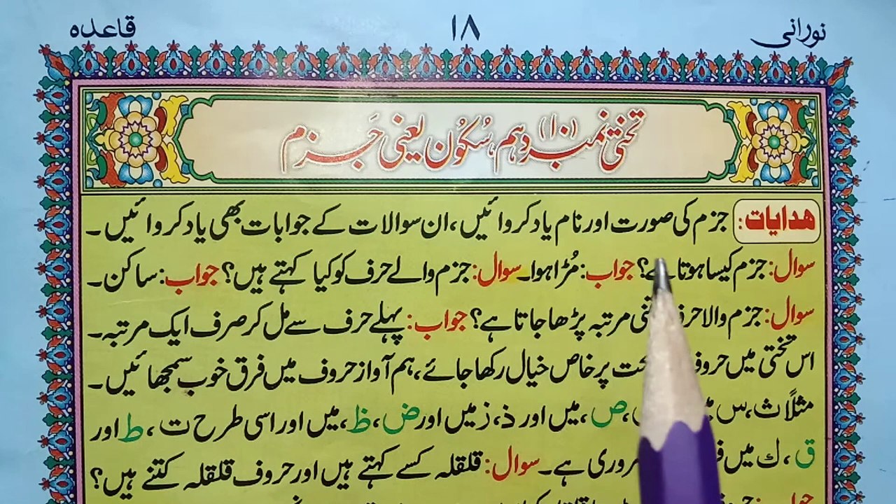 Noorani Qaida Lesson 10 Full In Urdu Hindi  Noo...