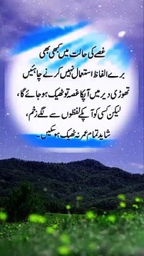 غصے کی حالت میں زبان کو قابو رکھیں