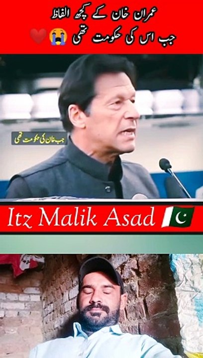 عمران خان کے کچھ الفاظ جب اس کی حکومت تھی ❤️