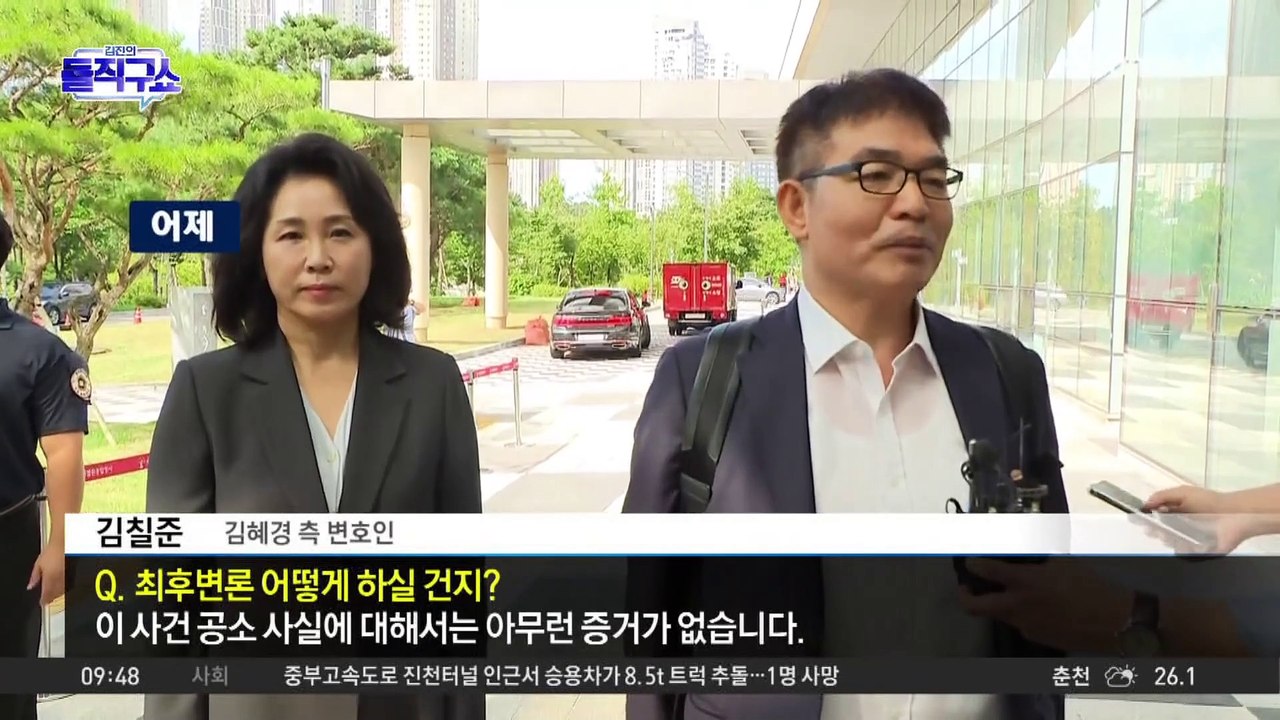 [핫2]‘선거법 위반 협의’ 김혜경에 벌금 300만 원 구형