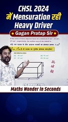 CHSL_2024_में_Mensuration_रही_Heavy_Driver_by_Gagan_Pratap_Sir_#shorts_#ssc_#cgl_#chsl_#mts_#cpo_#ib(480p)
