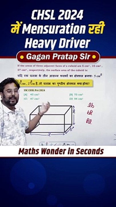 CHSL_2024_में_Mensuration_रही_Heavy_Driver_by_Gagan_Pratap_Sir_#shorts_#ssc_#cgl_#chsl_#mts_#cpo_#ib(480p)
