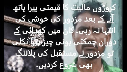 Rs 80 lakh from a coal mine A laborer found a diamond worth