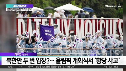 한국 선수들인데…‘북한’으로 소개한 파리올림픽