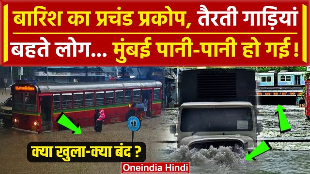 Mumbai Heavy Rain Alert: Maharashtra के कई इलाकों में भारी बारिश | Pune Flood News | वनइंडिया हिंदी
