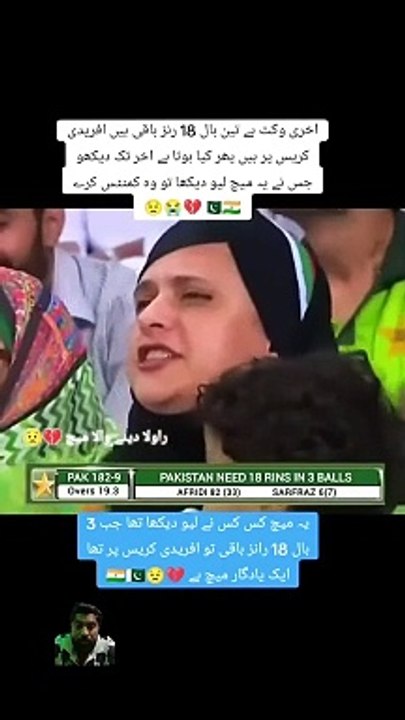 Afridi 3 ball 18 runs 3 six