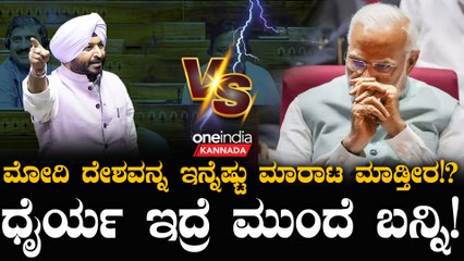 Narendra Modi ಸರ್ಕಾರದ ಸರ್ವಾಧಿಕಾರಿ ಧೋರಣೆಯ ವಿರುದ್ಧವೂ ವಾಗ್ದಾಳಿ