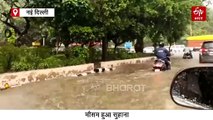 दिल्ली में झमाझम बारिशः तालाब बन गईं कई इलाकों की सड़कें, मार्केट में भी जलभराव, जानें- अगले 7 दिनों का मौसम