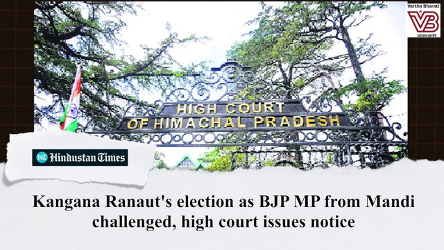 ಹಿಮಾಚಲ ಹೈಕೋರ್ಟ್ ನಲ್ಲಿ ದಾವೆ, ನೋಟಿಸ್ ಜಾರಿ | Kangana Ranaut - Himachal Pradesh High Court