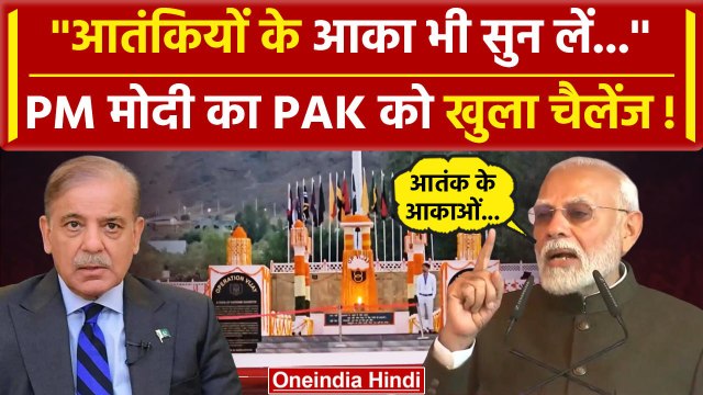 PM Modi का Kargil Vijay Diwas 2024 पर Pakistan को खुला चैलेंज | Indian Army | Drass | वनइंडिया हिंदी