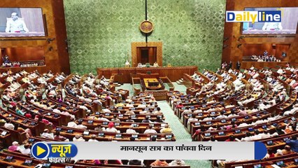 Bagladeshi घुसपैठ पर इस सांसद का बयान सुन सदन में मचा हंगामा ! |Monsoon Session 2024 |News File |Daily Line