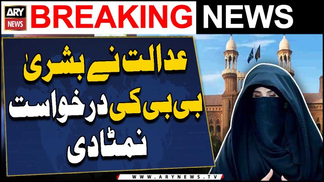 Lahore High Court disposes of Bushra Bibi's request