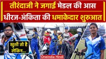 Paris Olympics 2024: Archers का धमाकेदार आगाज, Dhiraj, Ankita ने भरी हुंकार |वनइंडिया हिंदी