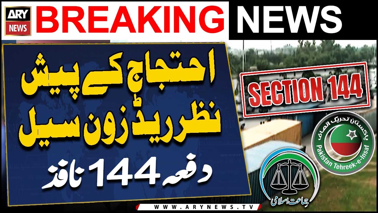 Red Zone sealed with containers ahead of JI and PTI's protest - Section 144 imposed