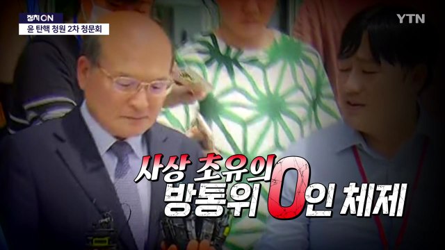 [영상] 사상 초유의 '방통위 0인 체제' / YTN