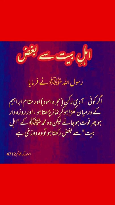 اہل بیت /اپ صلی اللہ علیہ والہ وسلم نے فرمایا