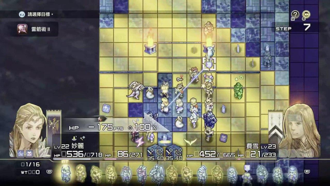 Tactics Ogre_ Reborn_攻擊距離限制破解大法