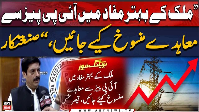 Industrialists demand cancellation of contracts with IPPs