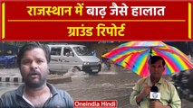 Rajasthan Rain Alert: राजस्थान में भारी बारिश, Jaipur और Mount Abu में भी असर, IMD का रेड अलर्ट जारी