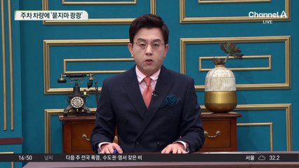 비도 안 오는데 우산 쓰고 차량에 ‘쿵’
