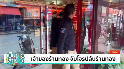 พระพุทธรูปโผล่ลอยน้ำ กลางเขื่อน | เป็นข่าวเล่าเรื่อง | 26 ก.ค. 67 | PART 1