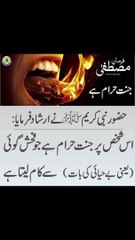 جو فحش گوئی یعنی بے حیائی سے بات کرتے ہیں #trending#viral#shorts#foryou#islamic#dailymotion#share