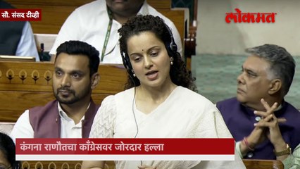बजेटवर कंगना राणौतचं भाषण, काँग्रेसवर हल्लाबोल