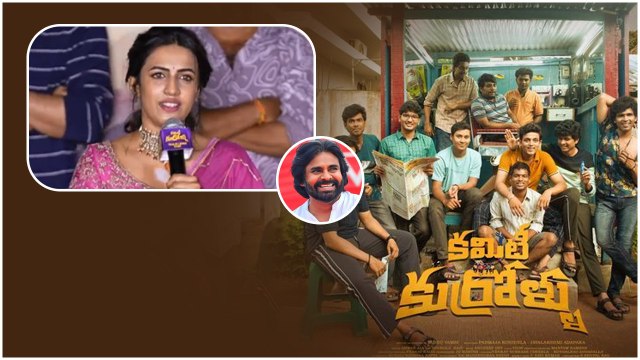 Committee Kurrollu Movie Trailer Lunch Event... నిహారిక కొణిదెల స్పీచ్ | Filmibeat Telugu