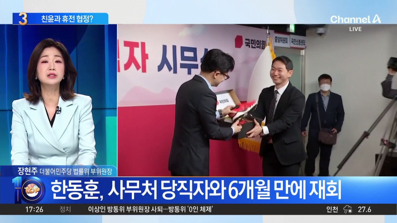 한동훈 띄우는 친윤계…휴전 협정?