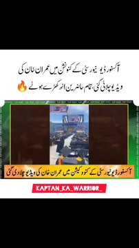 Imran Khan PTI Video Played In Oxford University | #ImranKhan #ImranKhanPTI #breakingnews