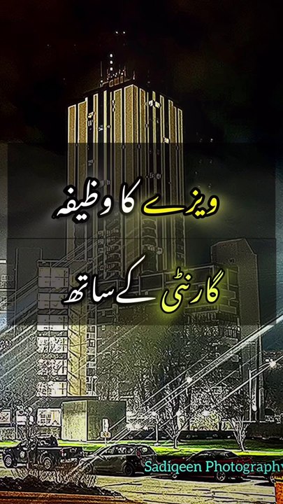 ویزا لگوانے کا وظیفہ گارنٹی کے ساتھIslamic video 2024