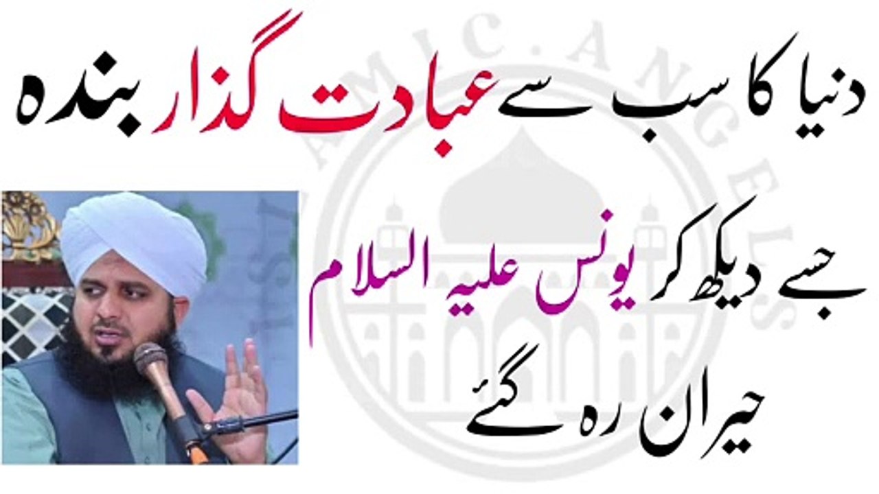 Younas(A.S) aur ebadat guzar banday ka qissa- Urdu/Hindi