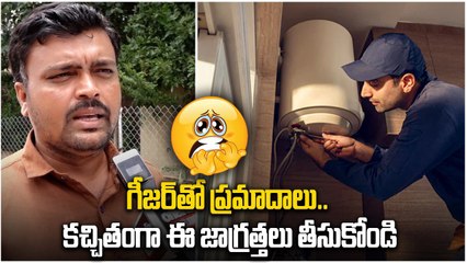 Geyser Safety ఇంట్లో గీజర్ లో Leakage Problem ఉందా? కచ్చితంగా ఈ Tips పాటించండి | Oneindia Telugu