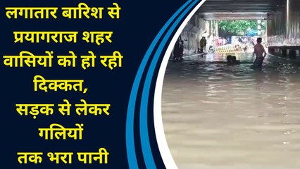 लगातार Rain से Prayagraj City वासियों को हो रही दिक्कत, सड़क से लेकर गलियों तक भरा Water