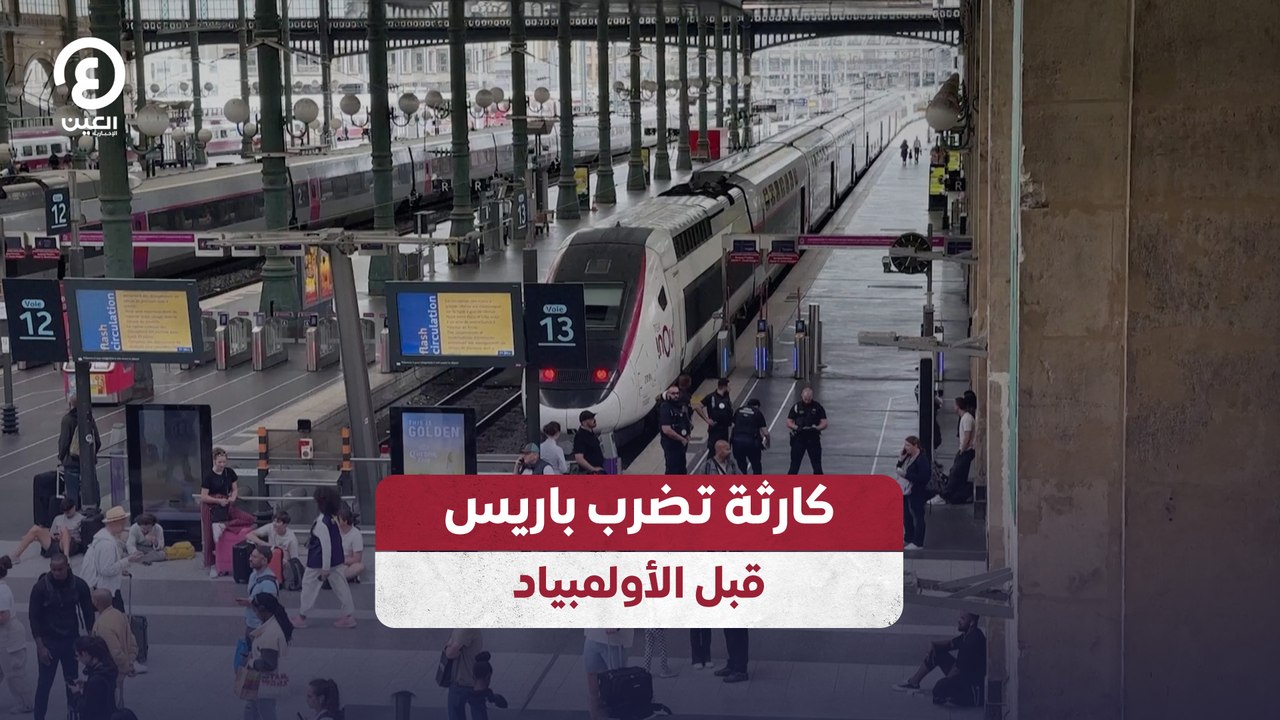 كارثة تضرب باريس قبل الأولمبياد
