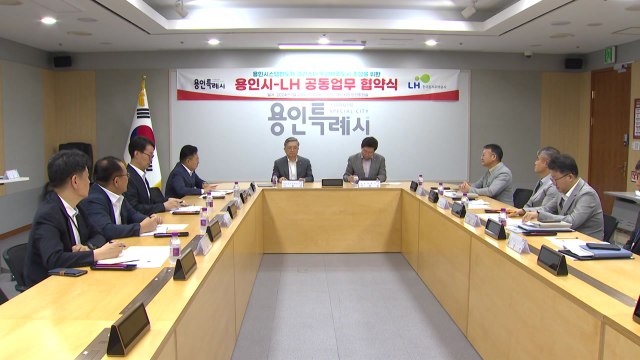 [경기] 용인시-LH, 이동 반도체 배후도시 조성 협약 / YTN