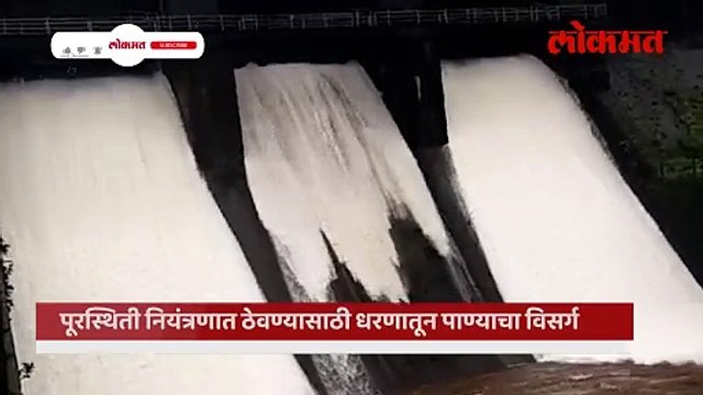 तुळशी धरणातून पाणी सोडले, नदीकाठच्या ग्रामस्थांना सतर्कतेचा इशारा!-