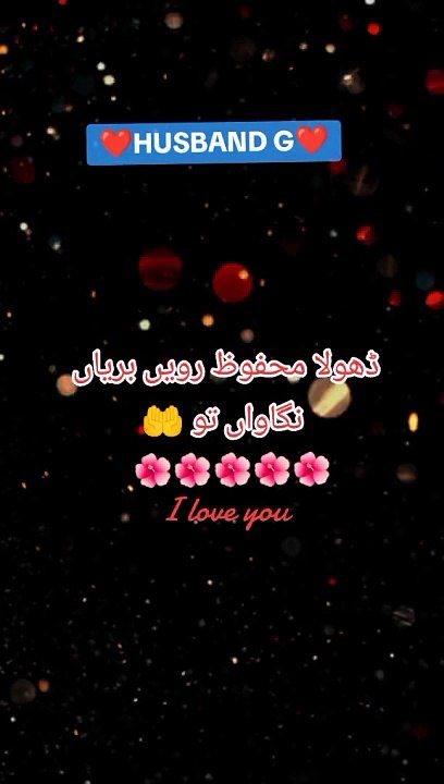 ڈھولا محفوظ رہے بوریاں نگاہ تو