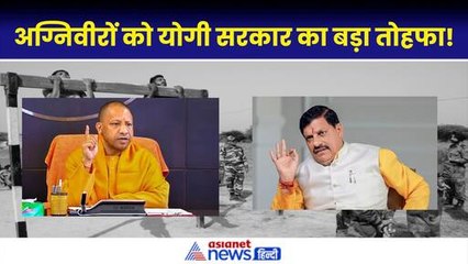 Agniveer: UP और Madhya Pradesh सरकार का बड़ा ऐलान, UP Police में मिलेगी प्राथमिकता