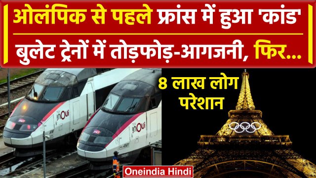 Paris Olympics 2024: Opening Ceremony से पहले Paris में हुई तोड़फोड़, क्या है मामला |वनइंडिया हिंदी