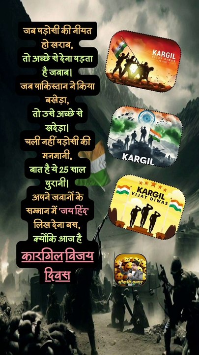 कारगिल के 25 साल   #shorts #shortsfeed #kargilvijaydiwas #kargil #ShriKaviKumar