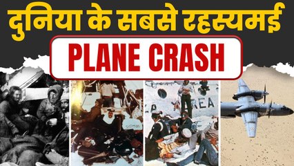 दुनिया की सबसे रहस्यमय विमान दुर्घटनाएं: आजतक अनसुलझी रहस्यों का पर्दाफाश ✈️