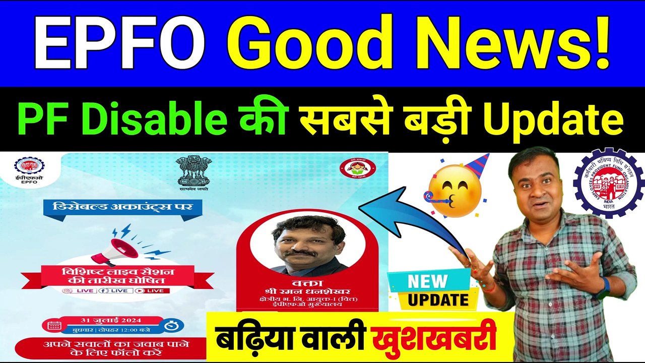 ✅PF Good News! PF Disable की बड़ी Update, uan disabled problem solution, epfo new update  @TechCareer  (1)