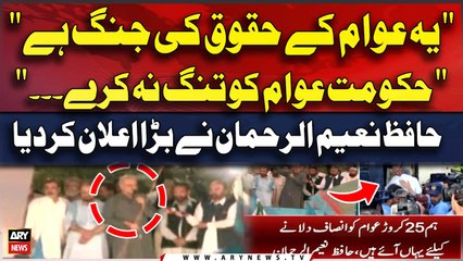 Hafiz Naeem Huge Announcement | Jamaat-e-Islami Protest | Jamaat Islami Dharna Latest Updates