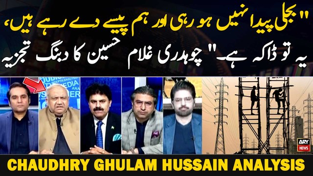 Bijli Peda Nahi Ho Rahi Aur Hum Paisay Day Rahay Hain, Yeh To Daaka Hai. CH Ghulam Hussain Bijli Peda Nahi Ho Rahi Aur Hum Paisay Day Rahay Hain, Yeh To Daaka Hai. CH Ghulam Hussain