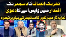 Haider Naqvi's Detail Analysis on Asad Qaiser's Claim