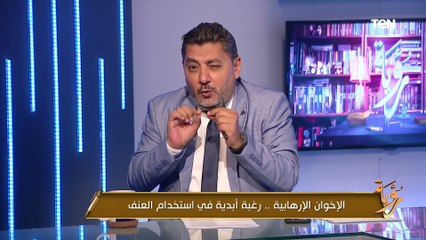 وجوه الإرهاب..حسام الغمري يكشف عن وثائق سرية لتورط قيادات الإخوان في تمويل وتنظيم العمليات الإرهابية