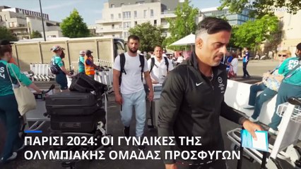 Παρίσι 2024: Η σημασία της συμμετοχής γυναικών στην Ολυμπιακή Ομάδα Προσφύγων